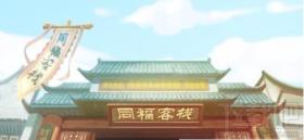 武林外传手游盗圣空间攻略秘籍