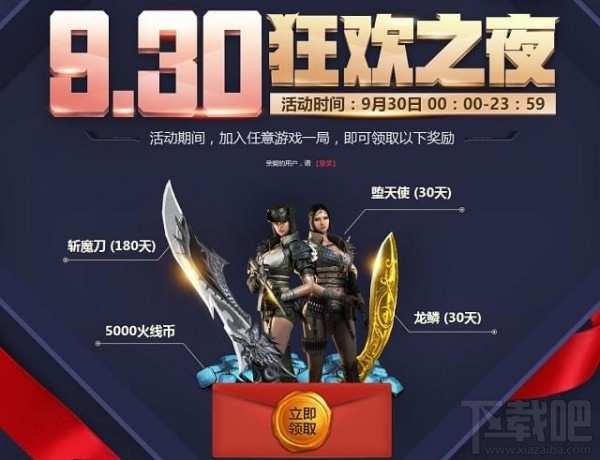 cf9.30狂欢之夜活动地址 cf穿越火线9.30狂欢之夜礼包领取地址